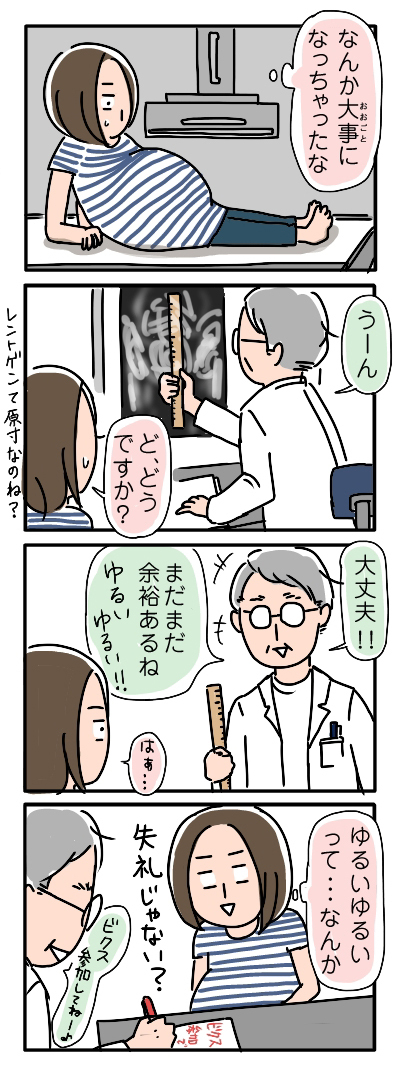 姉ちゃんは育児中-予定日を超過した