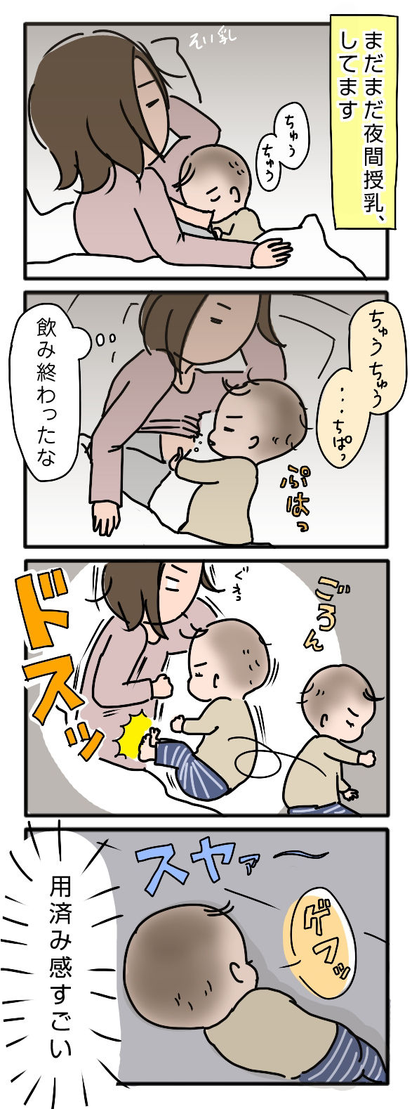 夜間授乳