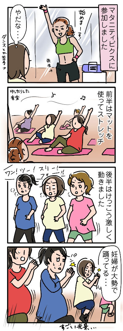 姉ちゃんは育児中-マタニティビクス