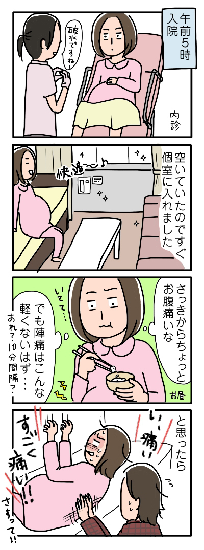姉ちゃんは育児中-陣痛?