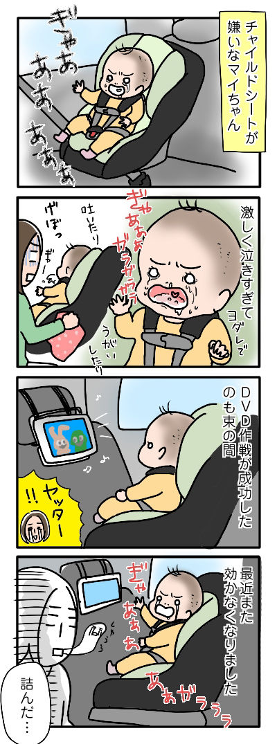 チャイルドシート問題