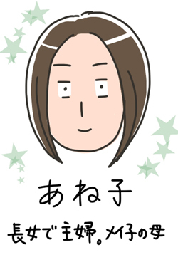 姉ちゃんは育児中-ブログについて03