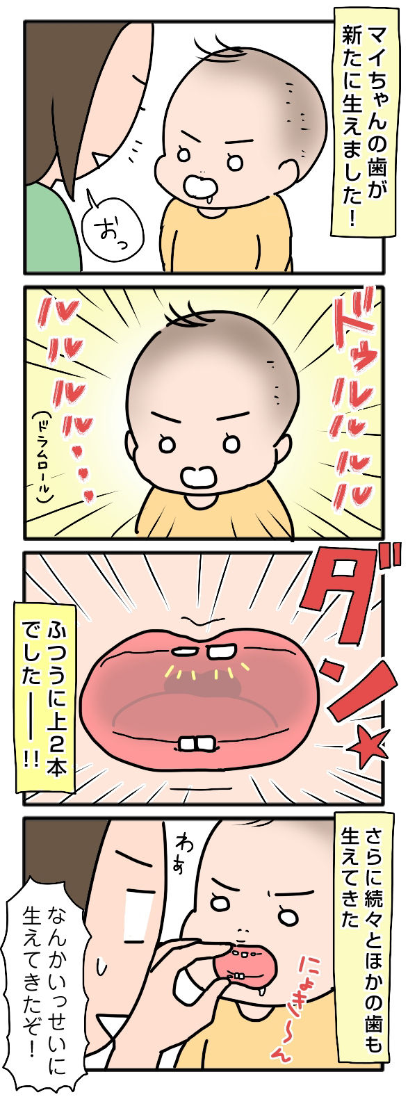 歯、その後