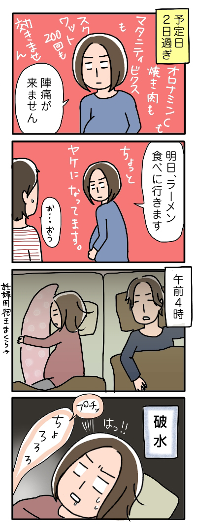 姉ちゃんは育児中-破水