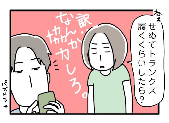 産み分けと旦那02