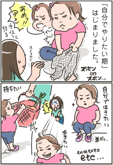 姉ちゃんは育児中-自分で期01