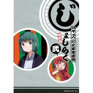 じょしらく2