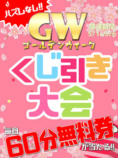 くじ引き240320