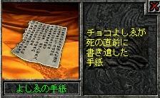 よしゑの手紙
