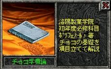チョコ学概論