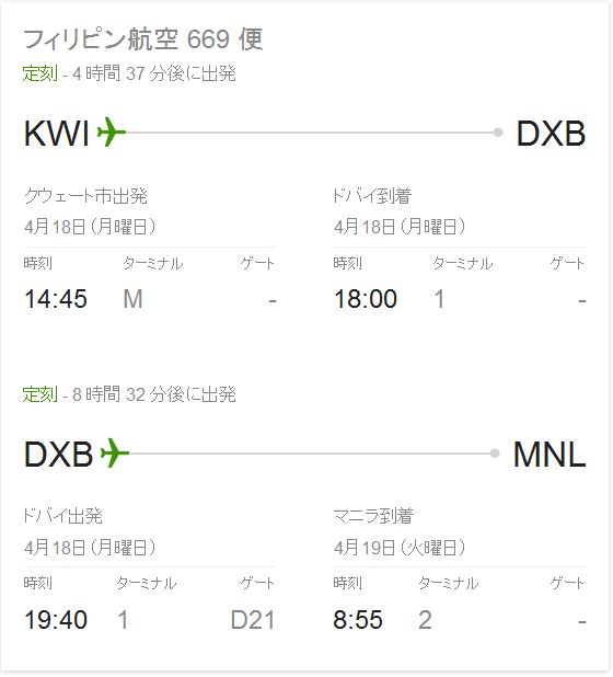PR669便 フィリピン航空