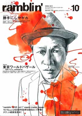 『ramblin』10月号