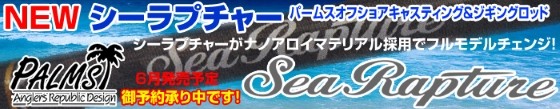 Sea Rapture