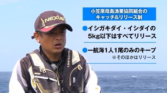 中出一也 クチジロ イシガキダイ 小笠原 漁業協同組合 リリース