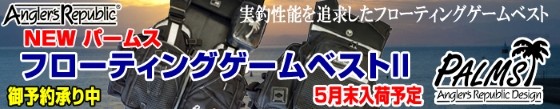 アングラーズリパブリック フローティングベスト2