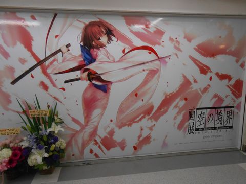 2014年画展「空の境界」B3サイズプレミアムタペストリー【秋日の路