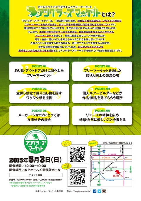 AM2015_フライヤーA5_裏