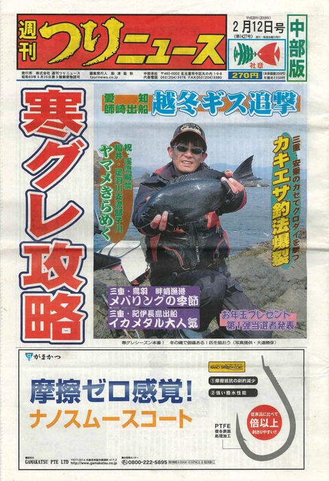 釣りニュース_表紙