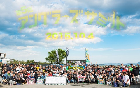12_第5回アングラーズサミット_ヴィジュアルデータ