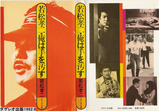 若松1