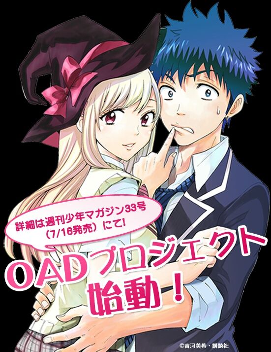 アニ☆めに 『山田くんと七人の魔女』OAD発売決定！