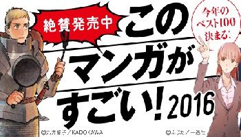 このマンガがすごい!2016