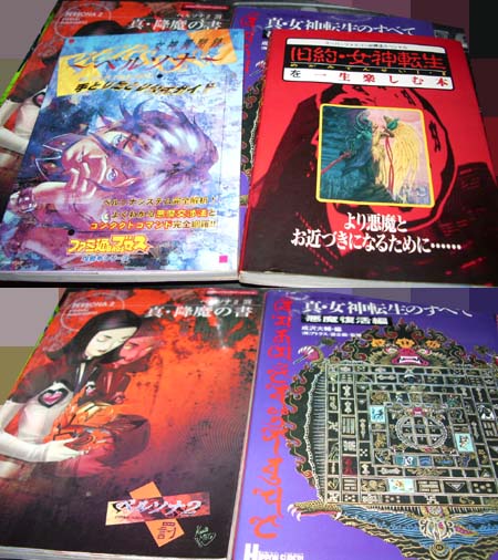 真・女神転生 悪魔の全て466