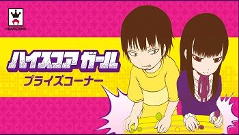 ハイスコアガール321