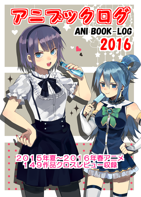 2016夏コミ表紙