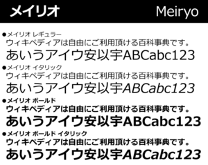 300px-Meiryo_View