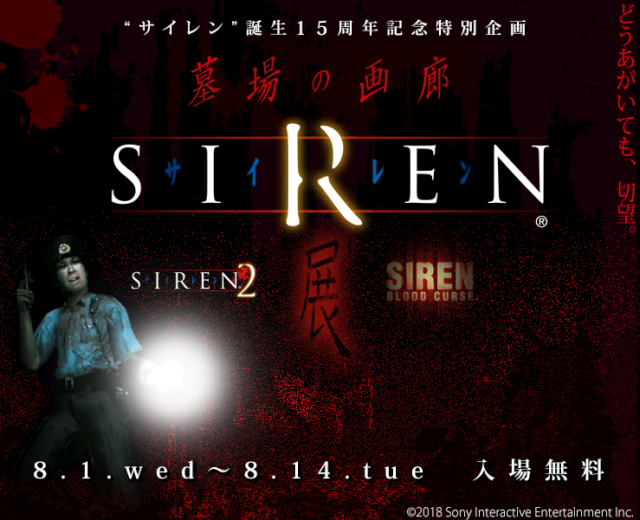 20180601-siren-01