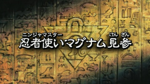 遊戯王 デュエルモンスターズ バトル・シティ編 30話 感想 489