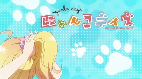 にゃんこデイズ 9話 感想 46