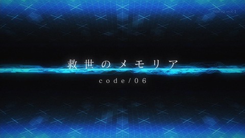 クオリディア・コード 6話 感想 893