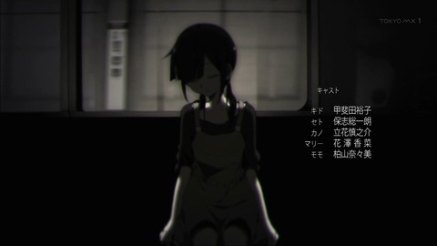 メカクシティアクターズ 11話 感想 1825