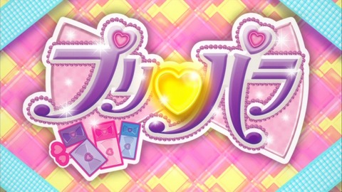 プリパラ 3話 感想 295