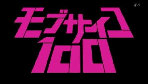 モブサイコ100 9話 感想 30