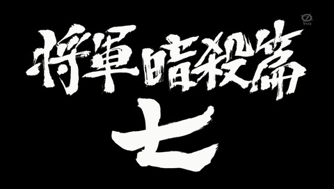 銀魂 4期 41話 感想 432