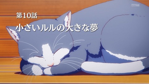 無彩限のファントム・ワールド 10話 感想 522