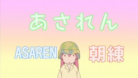 さばげぶ 2話 感想 137