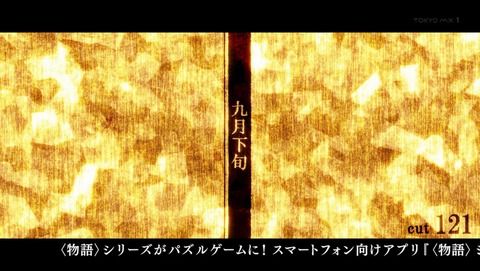 暦物語 5話 6話 感想 016