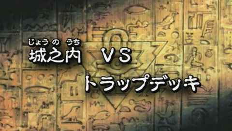 遊戯王 デュエルモンスターズ バトル・シティ編 36話 感想 64