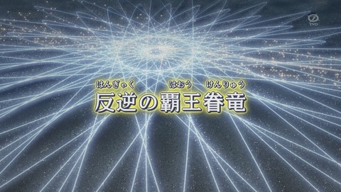 遊戯王ARC‐V 137話 感想 81