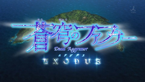 蒼穹のファフナー EXODUS 4話 感想 321