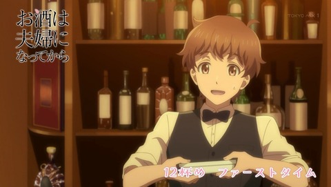 お酒は夫婦になってから 12話 感想 68