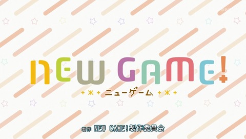 NEW GAME! 9話 感想 20