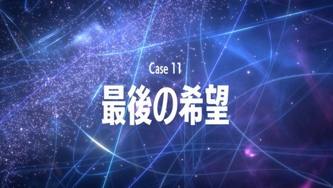 revisions リヴィジョンズ 11話 感想 06