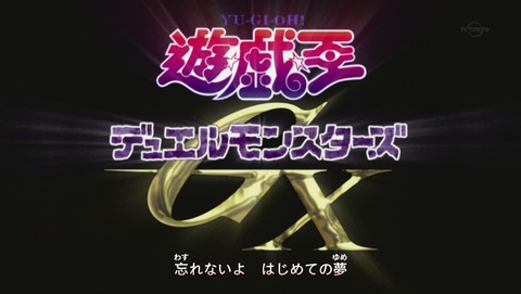 遊戯王GX 20thセレクション 180話 最終回 感想 25