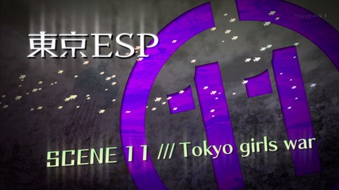 東京ESP 11話 感想 1400