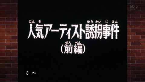 名探偵コナン 81話 感想 人気アーティスト誘拐事件 70